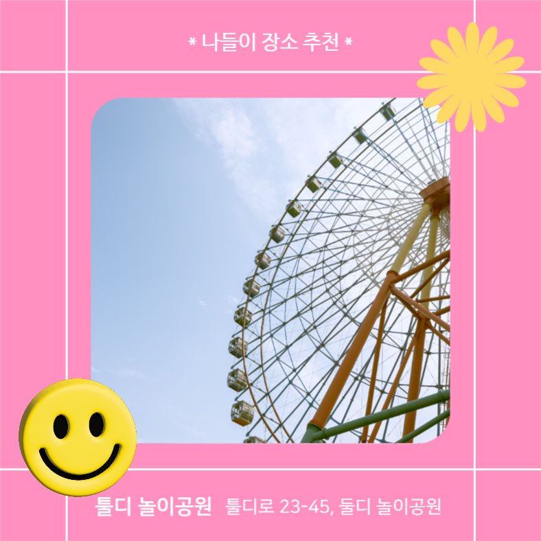 봄에는 나들이 떠나자 (카드뉴스)