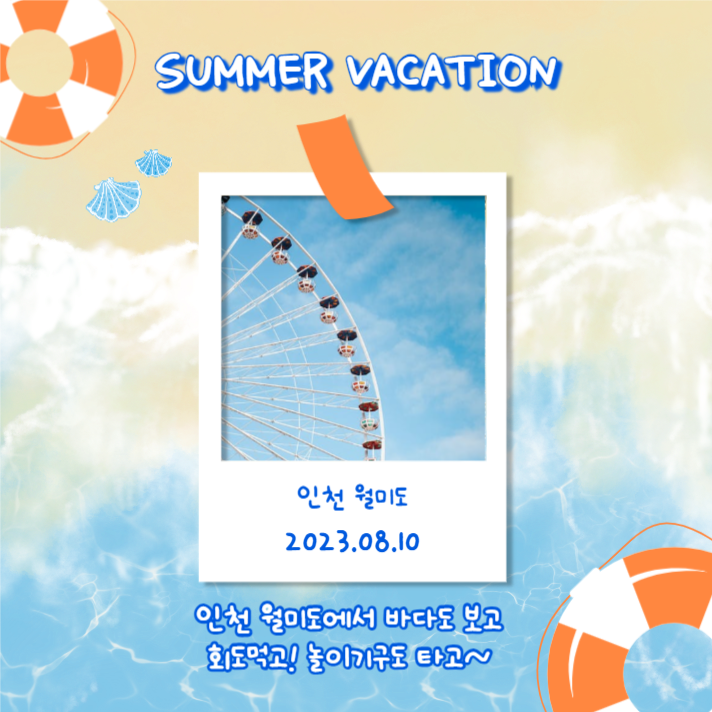 여름휴가 장소추천 (카드뉴스)