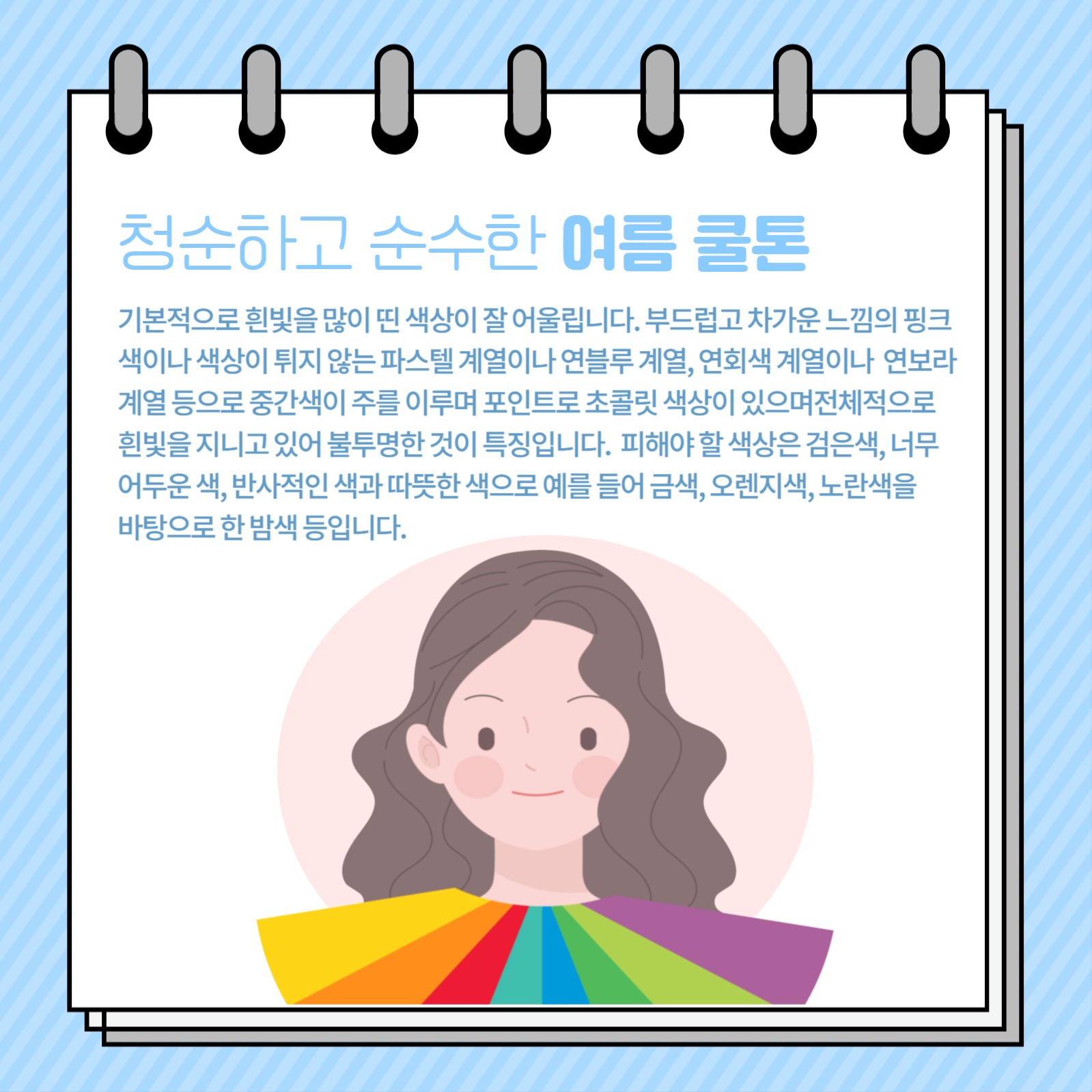 퍼스널컬러 카드뉴스