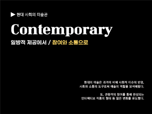 모던한 프레젠테이션 | 현대의 미술관
