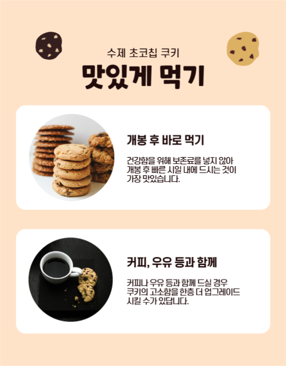 수제 쿠키 상세페이지