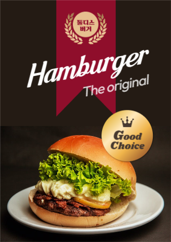 햄버거 포스터