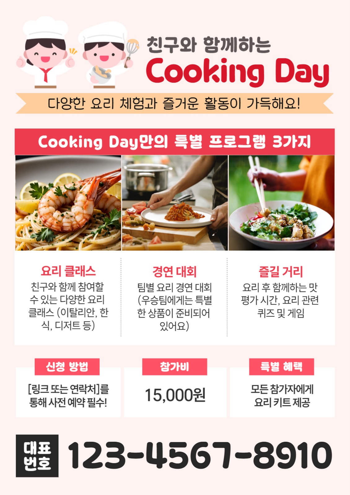 친구와 함께하는 쿠킹데이 행사 홍보