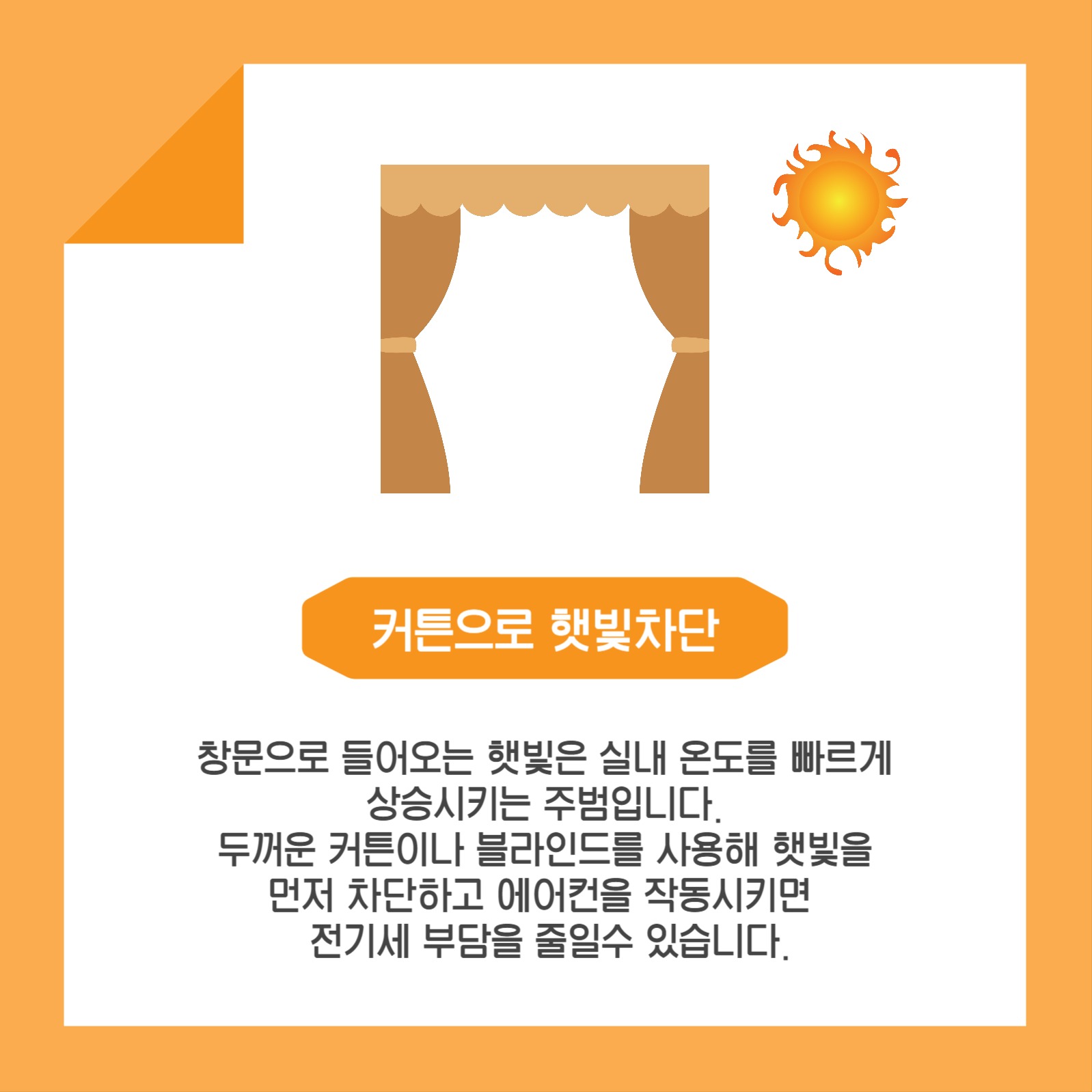 전기세절약법카드뉴스