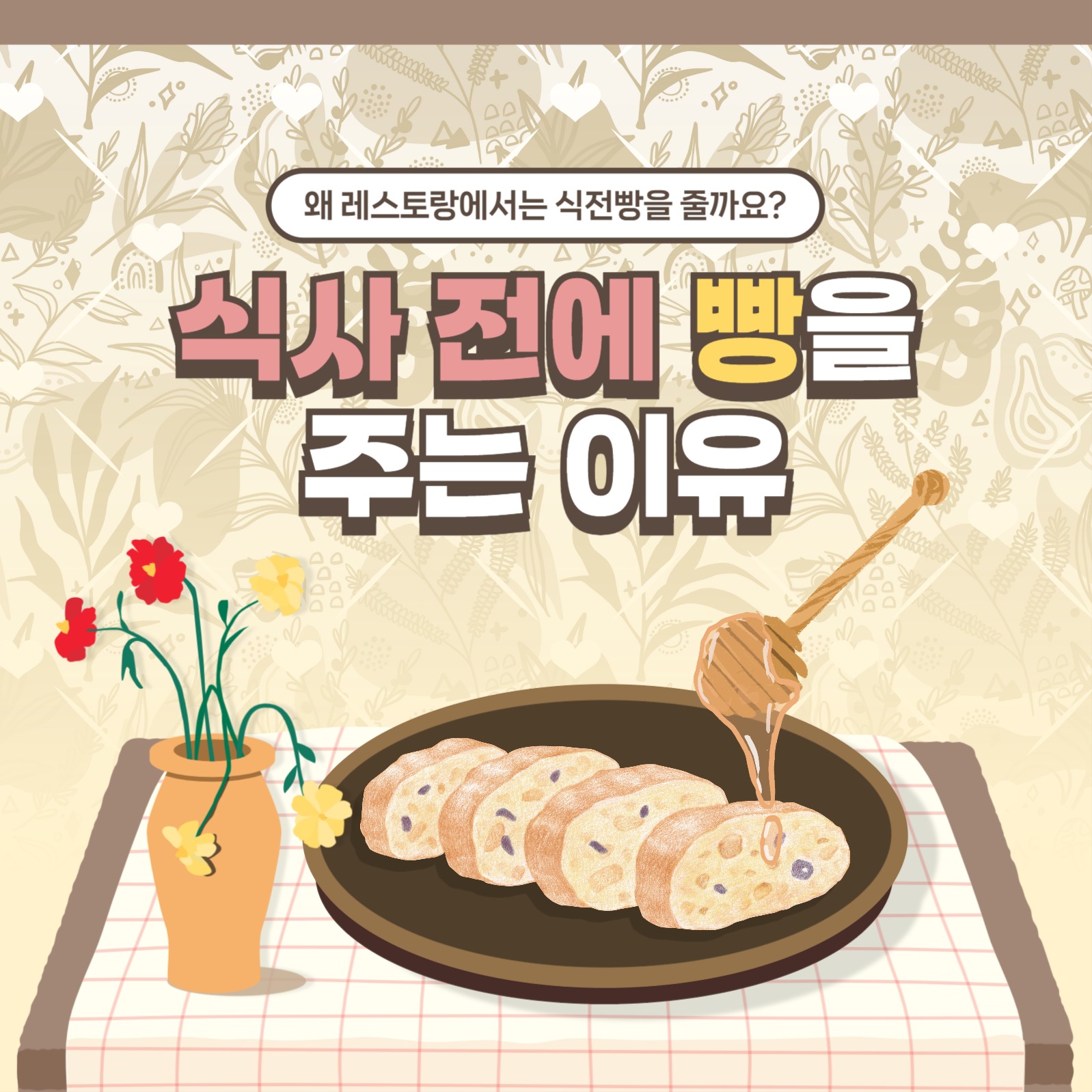 식전빵 효과 템플릿