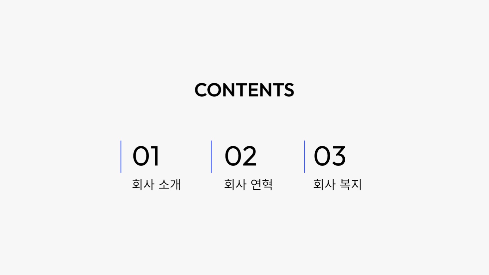 심플한 회사 소개서