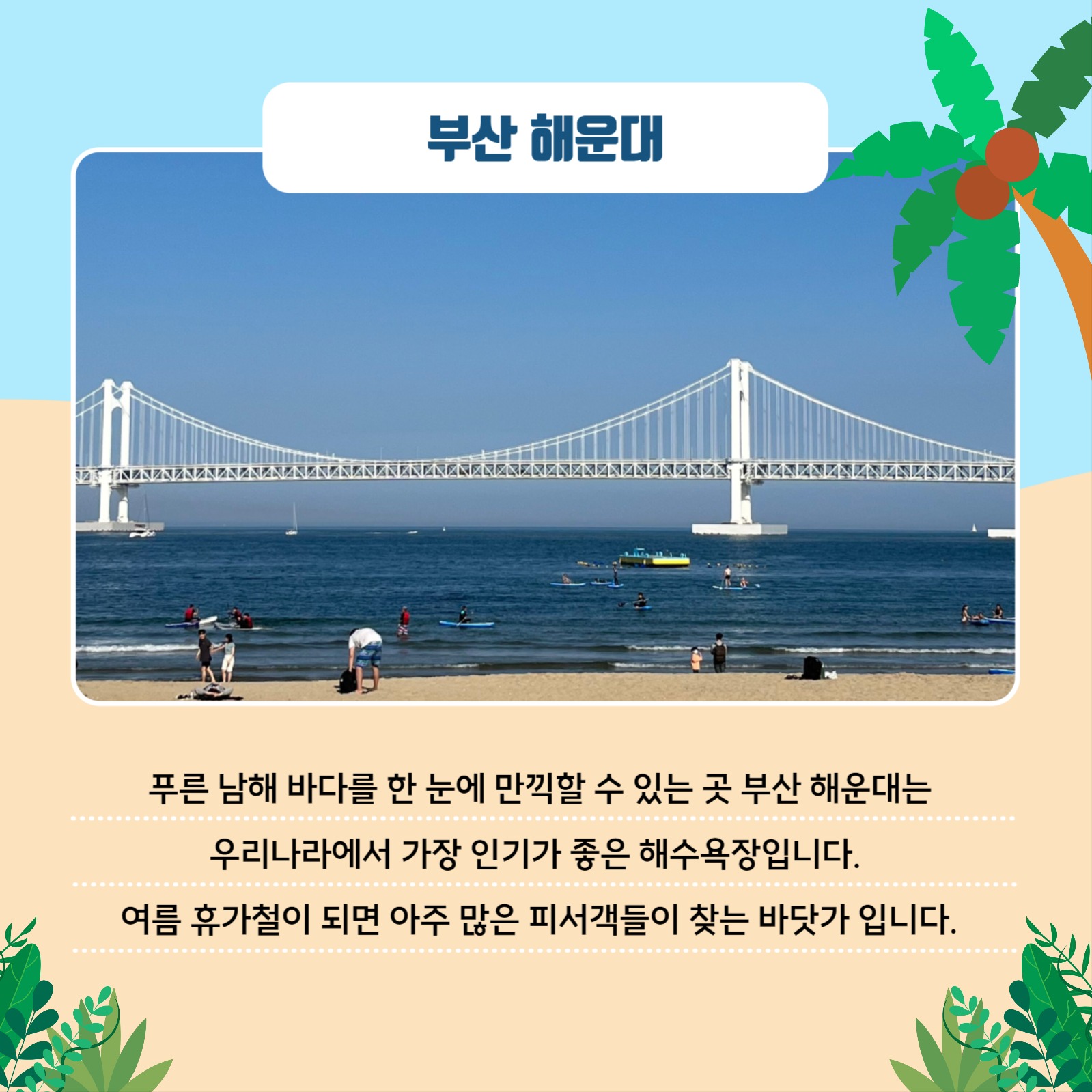 여름휴가지 추천