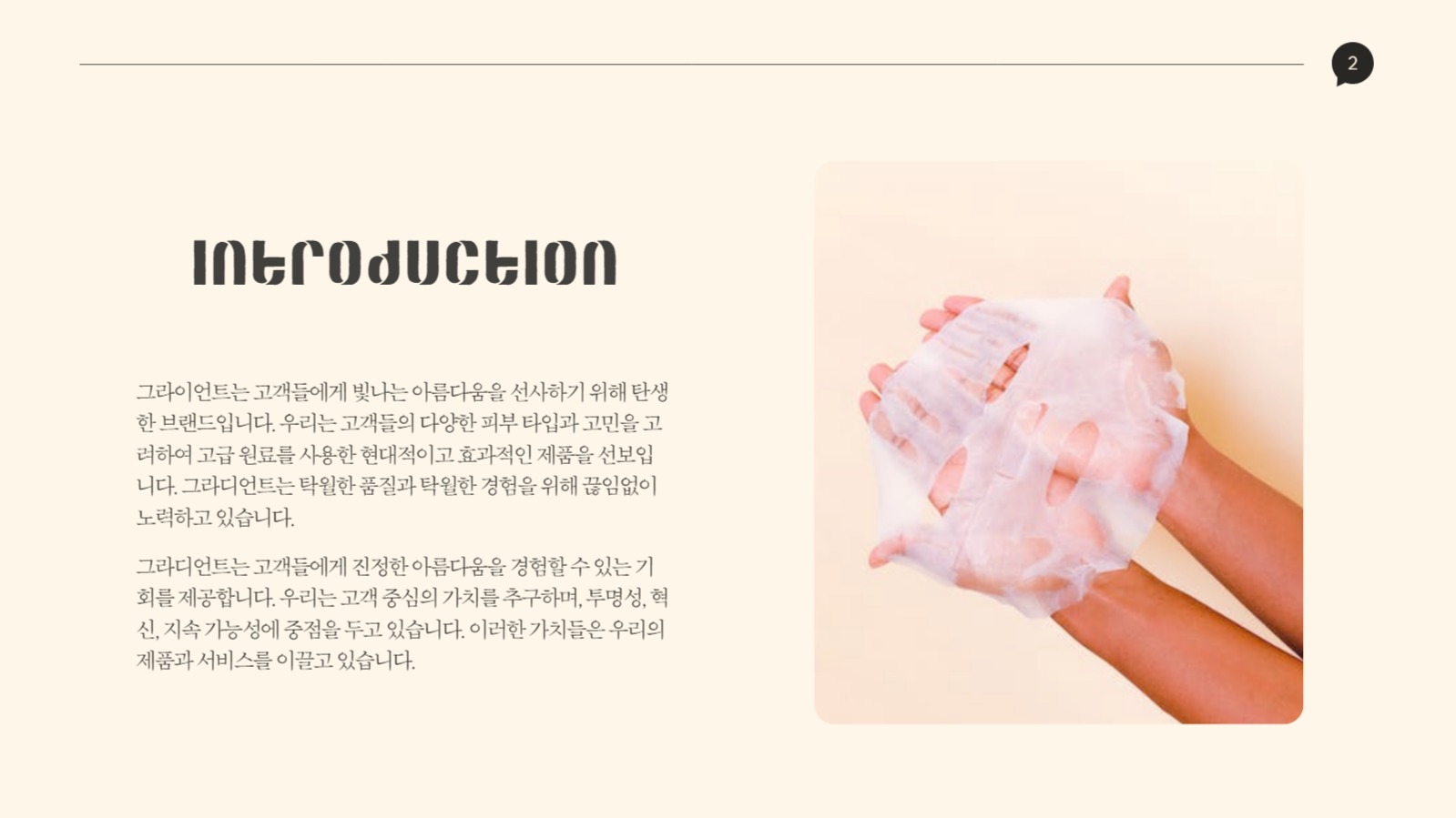 회사소개서 프레젠테이션