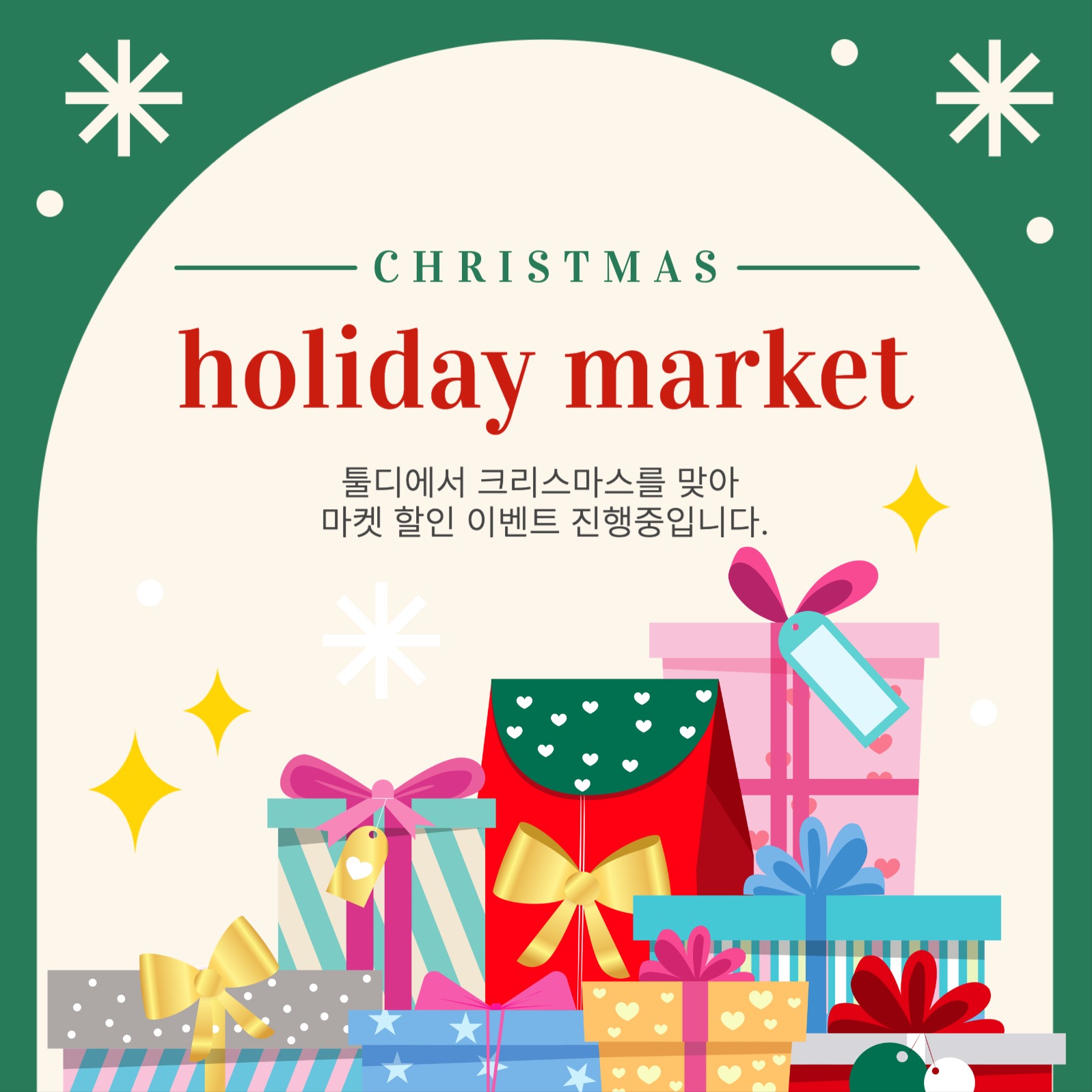 크리스마스 홀리데이 마켓 이벤트