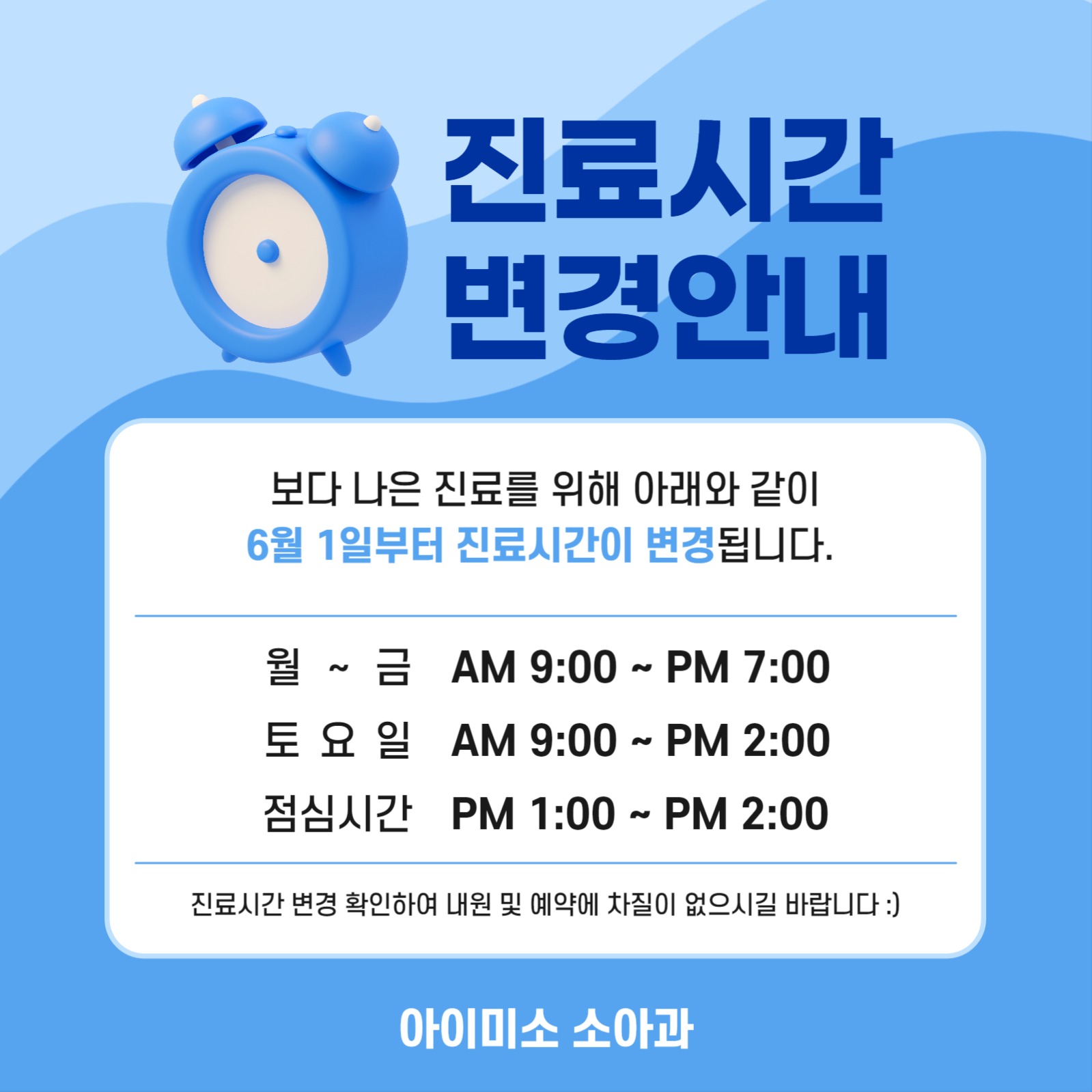 진료시간 변경안내