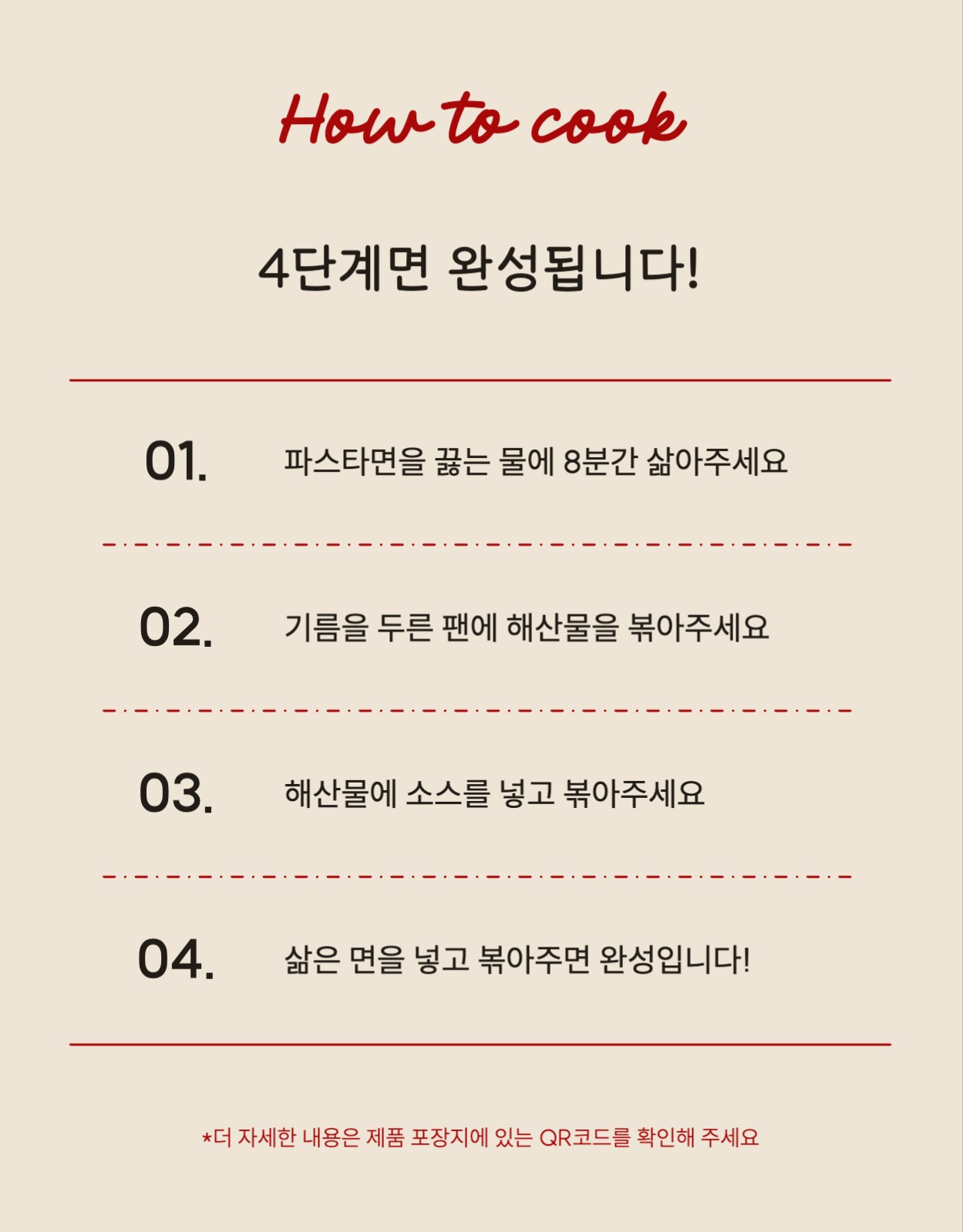 해산물 토마토 파스타 밀키트