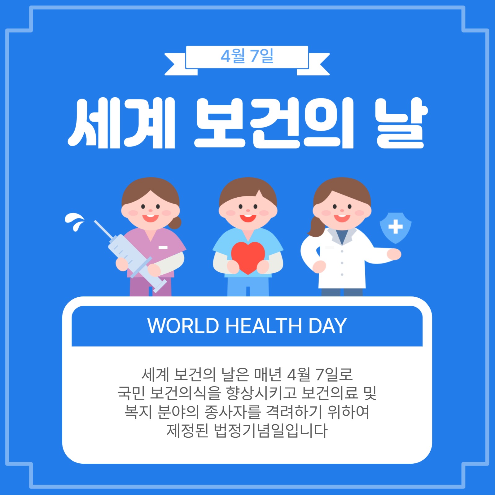 보건의날의료진