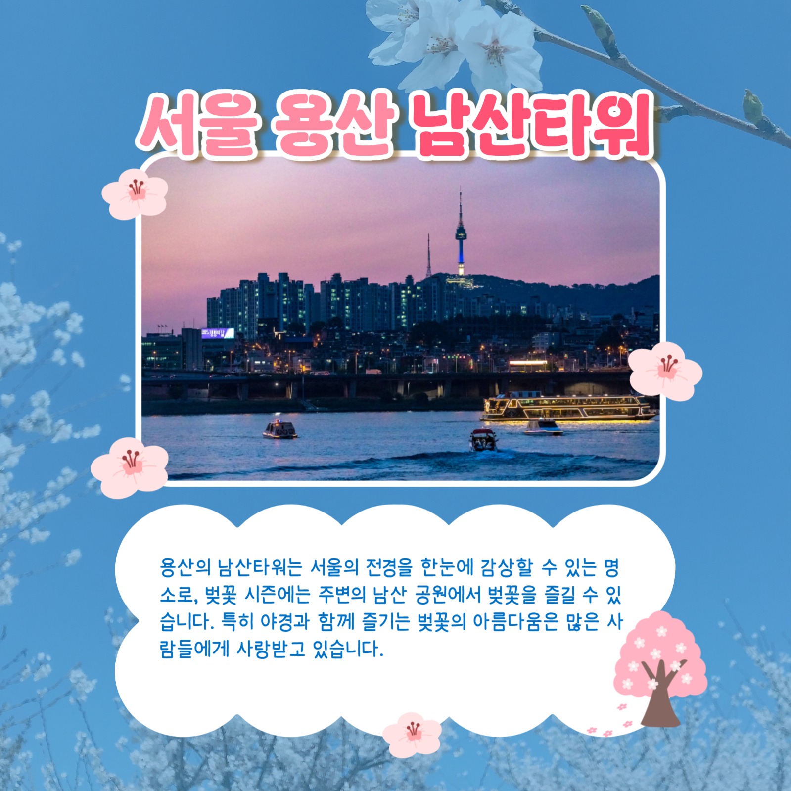 봄맞이 벚꽃 명소 추천 카드뉴스