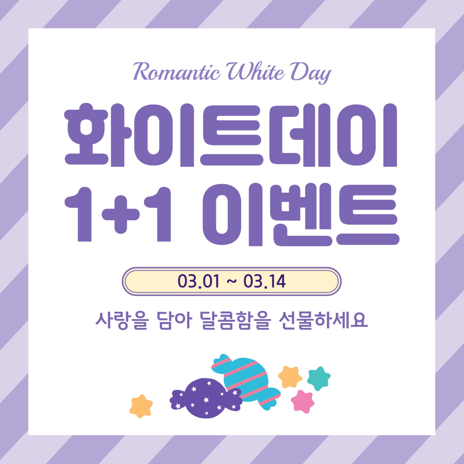 화이트데이이벤트