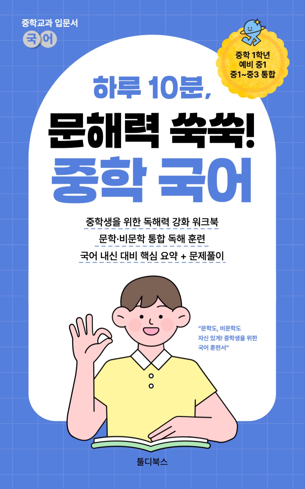 국어교재 북커버