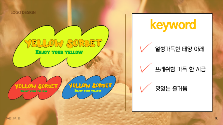 여름 열대과일 샤베트 브랜드 제안