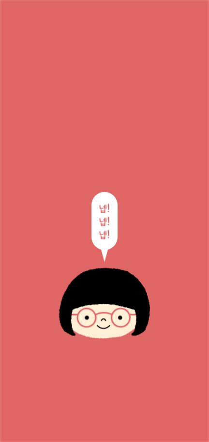 귀여운 급여체 배경화면