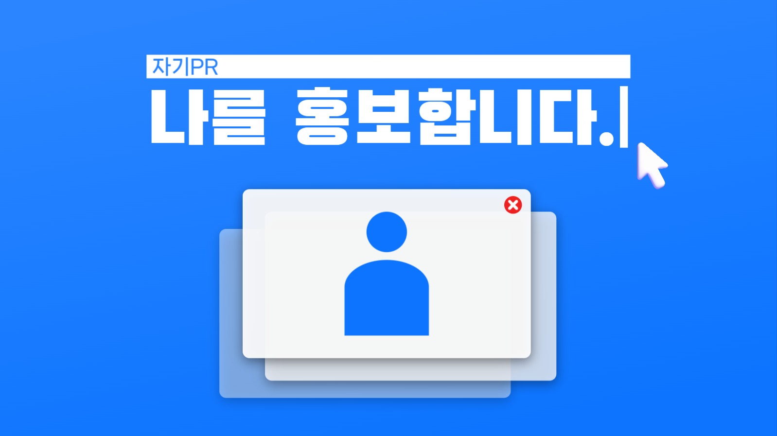 자기소개 PPT
