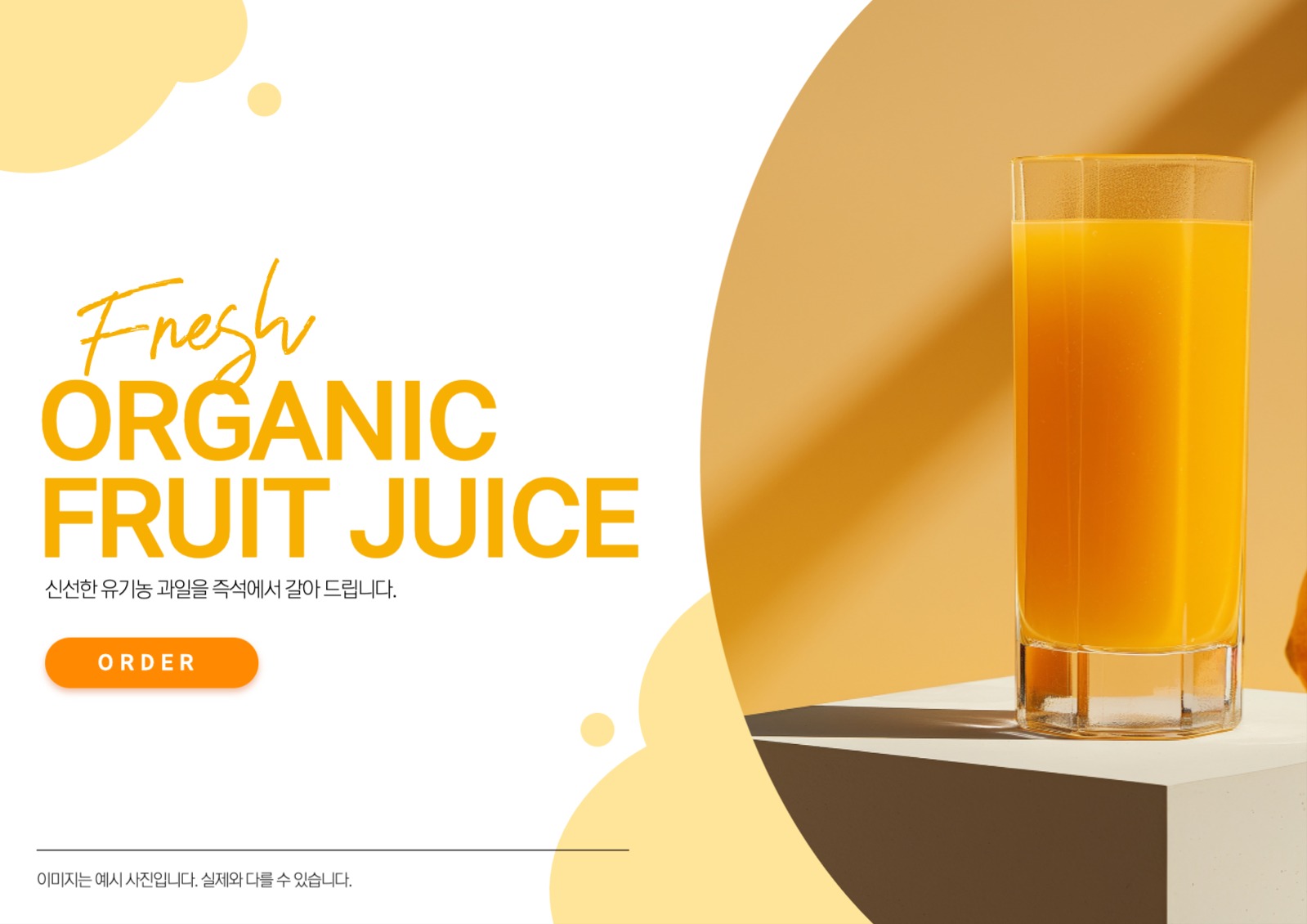 주스 음료 웹 배너 포스터