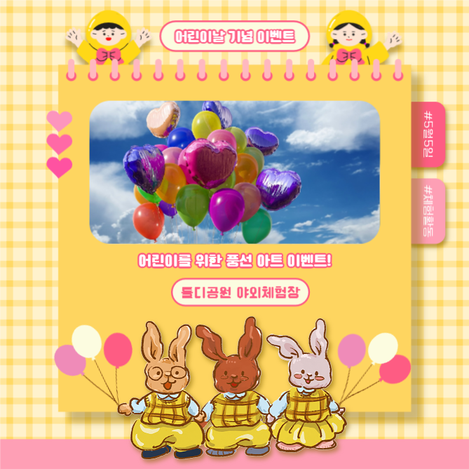 어린이날 특별행사 (카드뉴스)