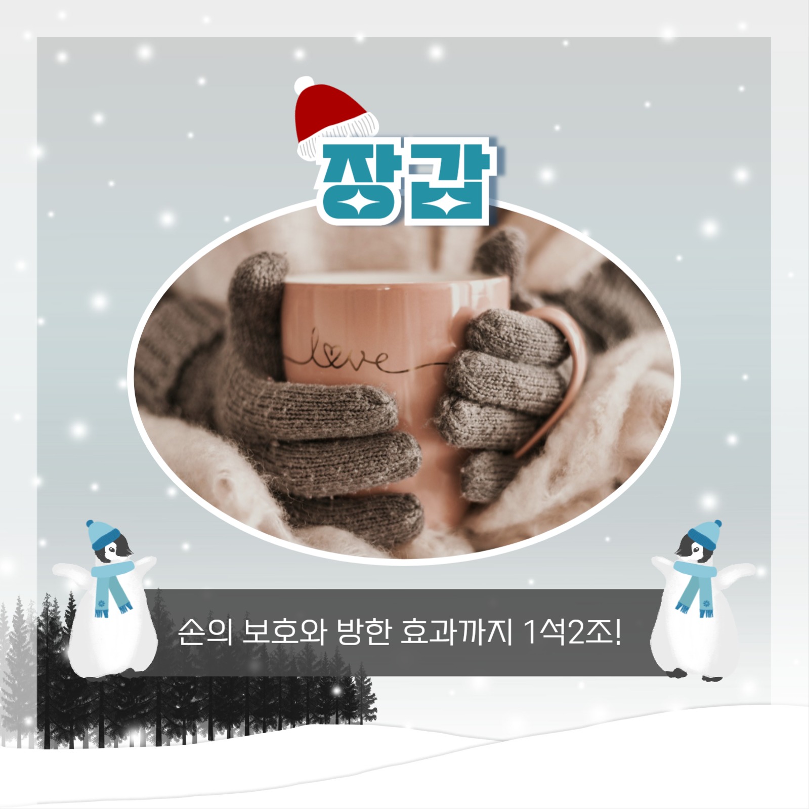 방한용품 리스트 카드뉴스