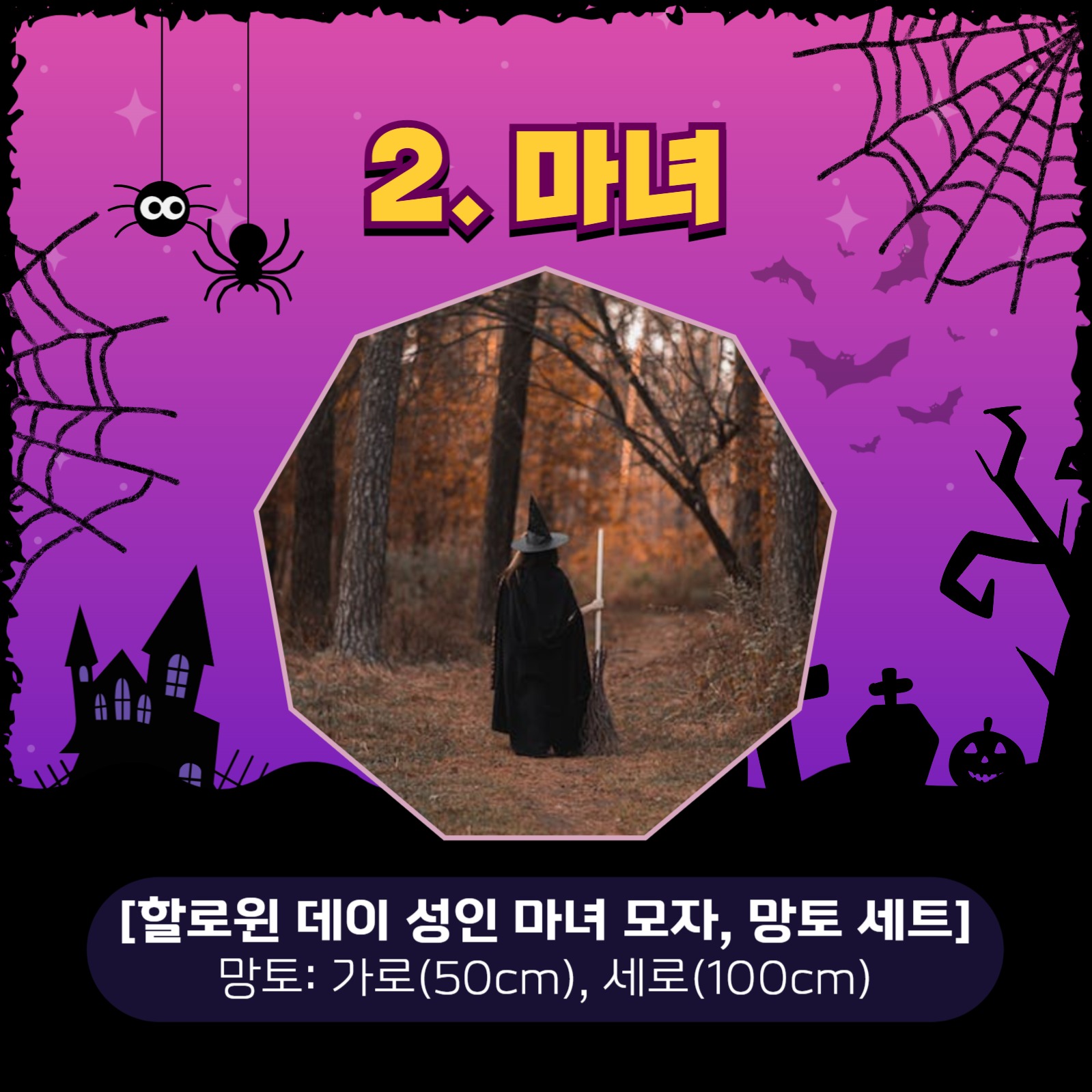 할로윈 코스툼 템플릿