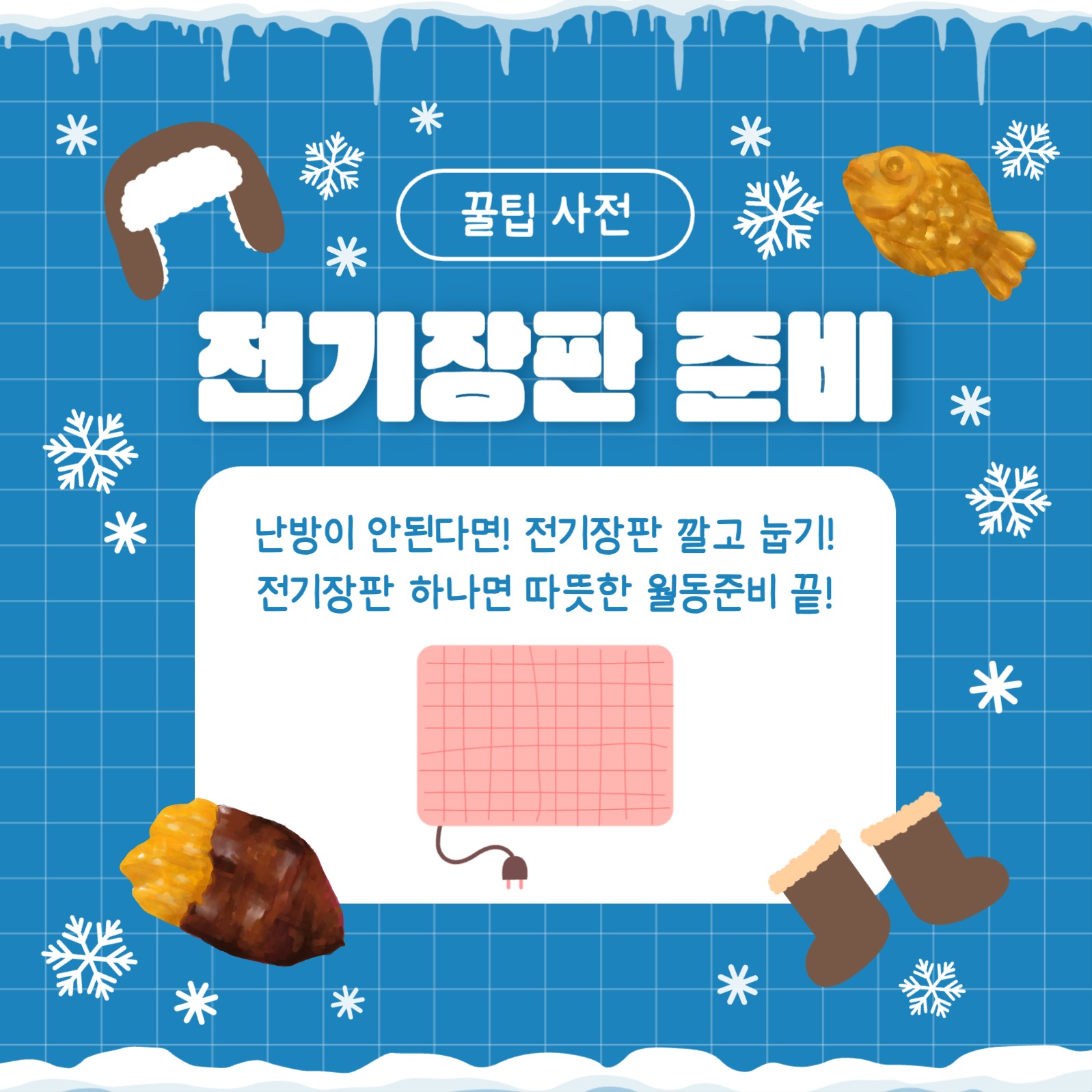 따뜻하게 겨울나기 카드뉴스