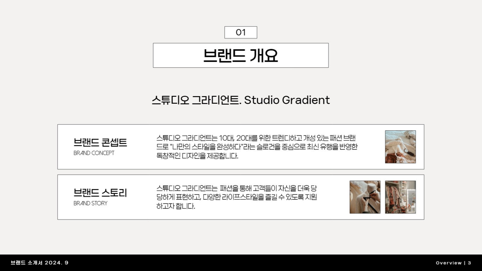 브랜드소개서 프레젠테이션