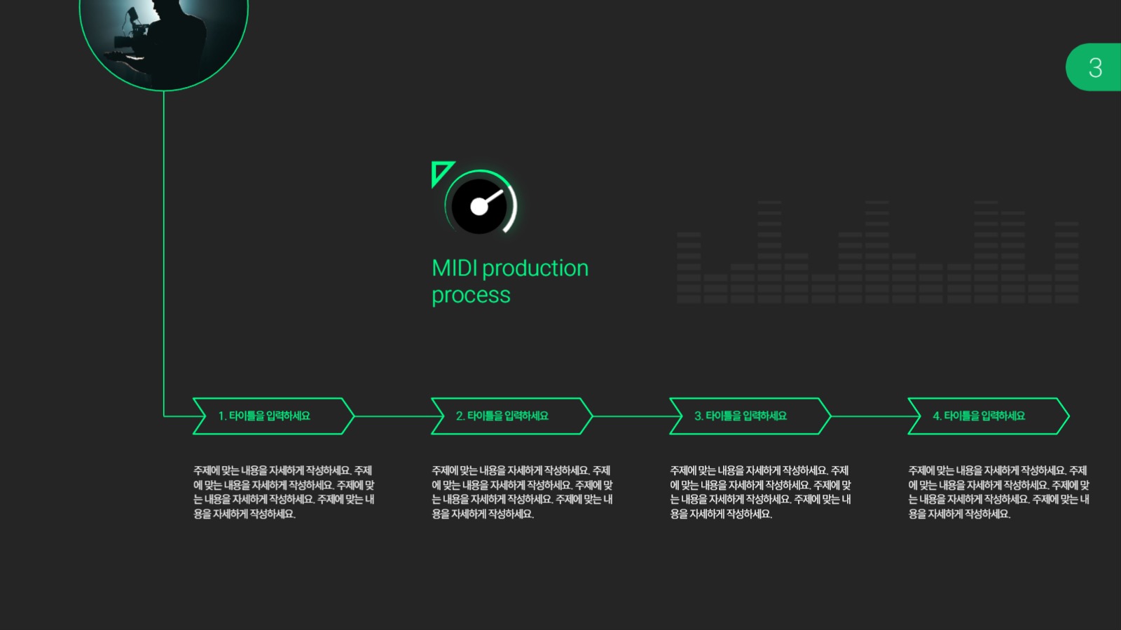 미디 음악 컨셉 피피티