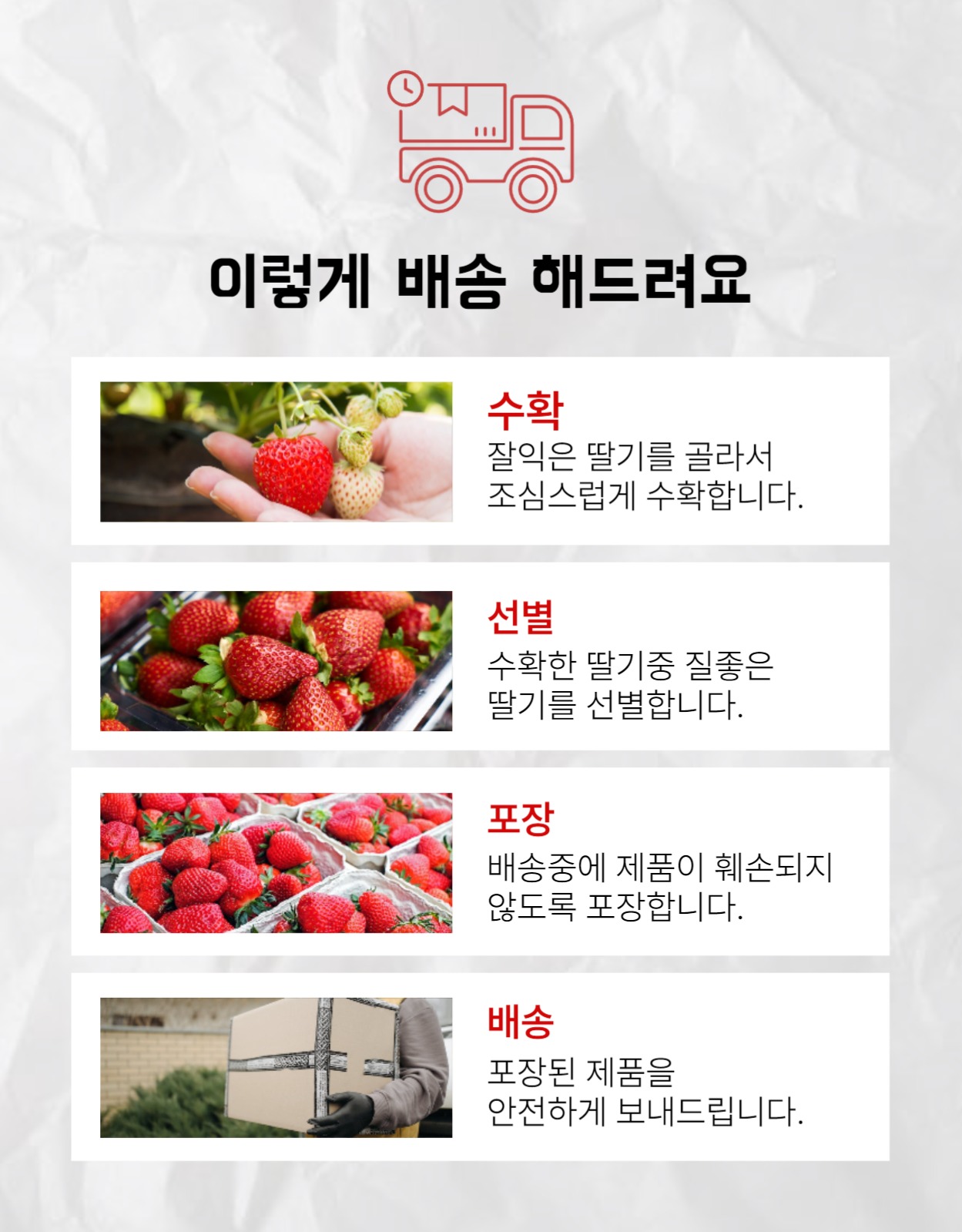 딸기 농산물 상세페이지