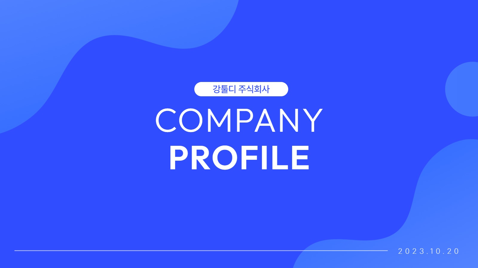 귀여운 회사 소개서