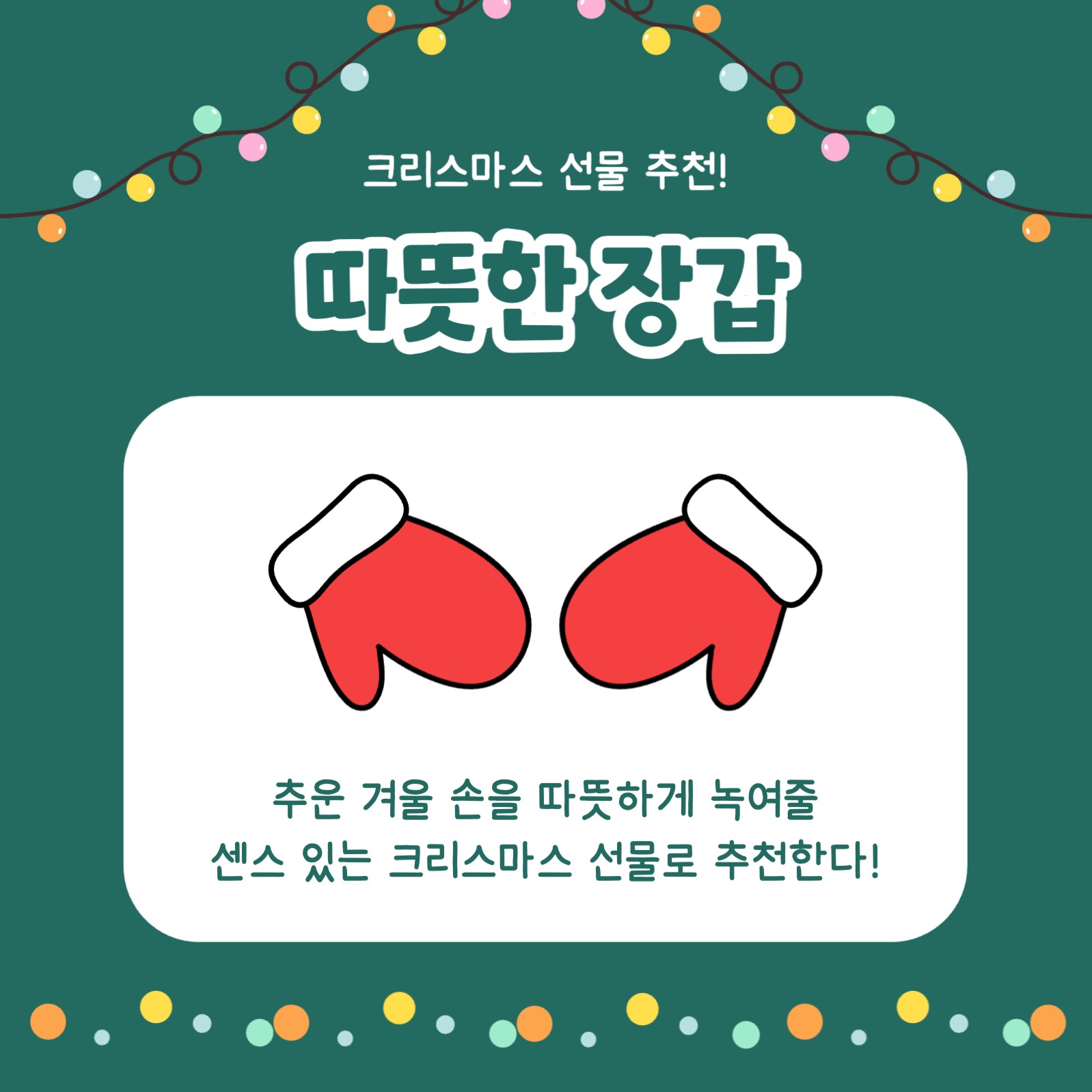 성탄절 선물 추천 카드뉴스