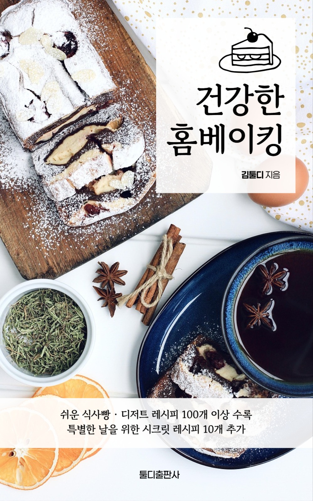 홈베이킹 레시피 북커버