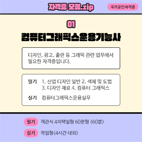 자격증 따고 취뽀하자!
