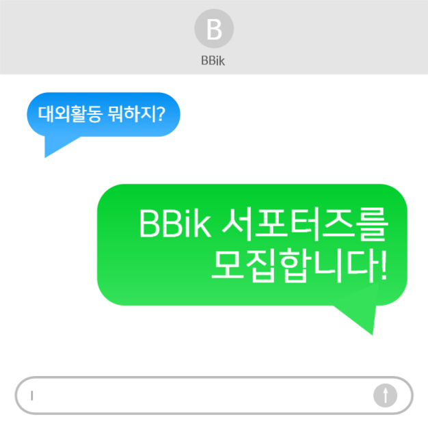 아이폰 메시지 서포터즈 모집 카드뉴스