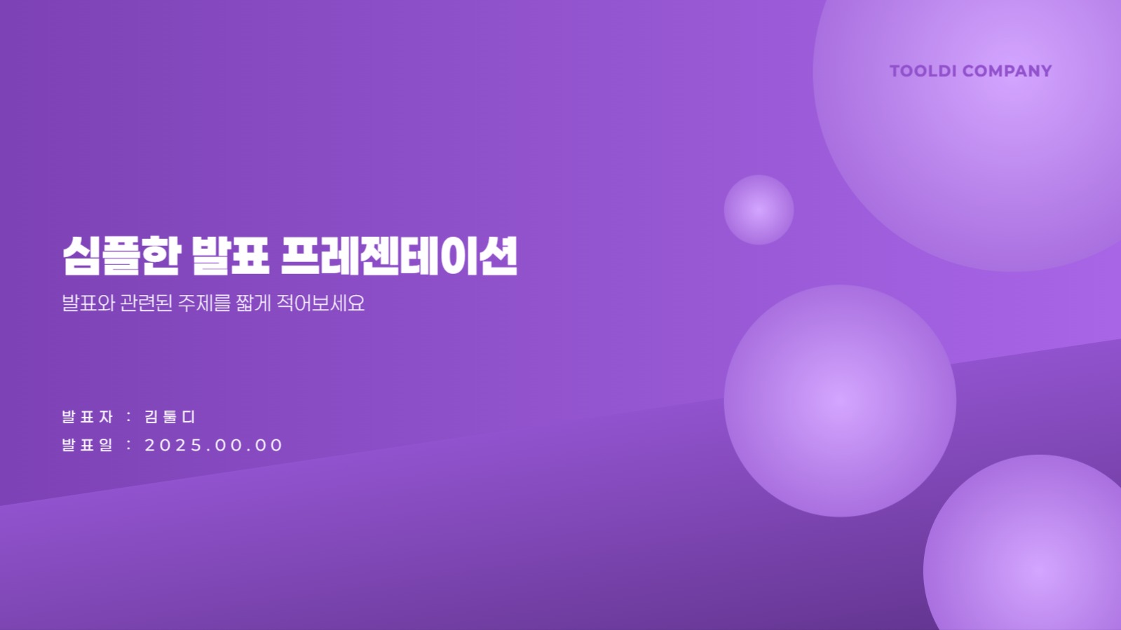 보라색 심플한 발표 프레젠테이션