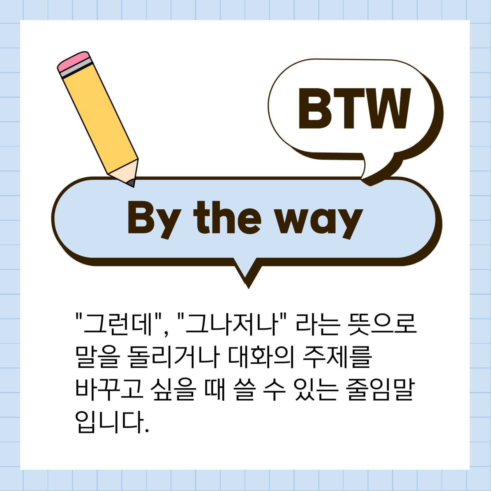 영어 줄임말 카드뉴스