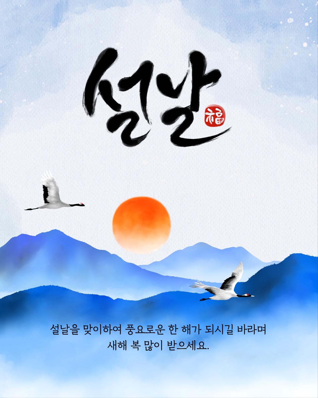 설날 인사 카드