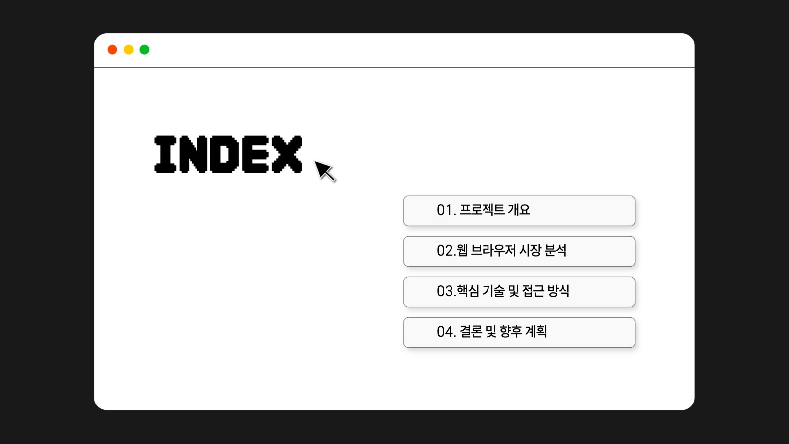 심플 브라우저 컨셉 PPT