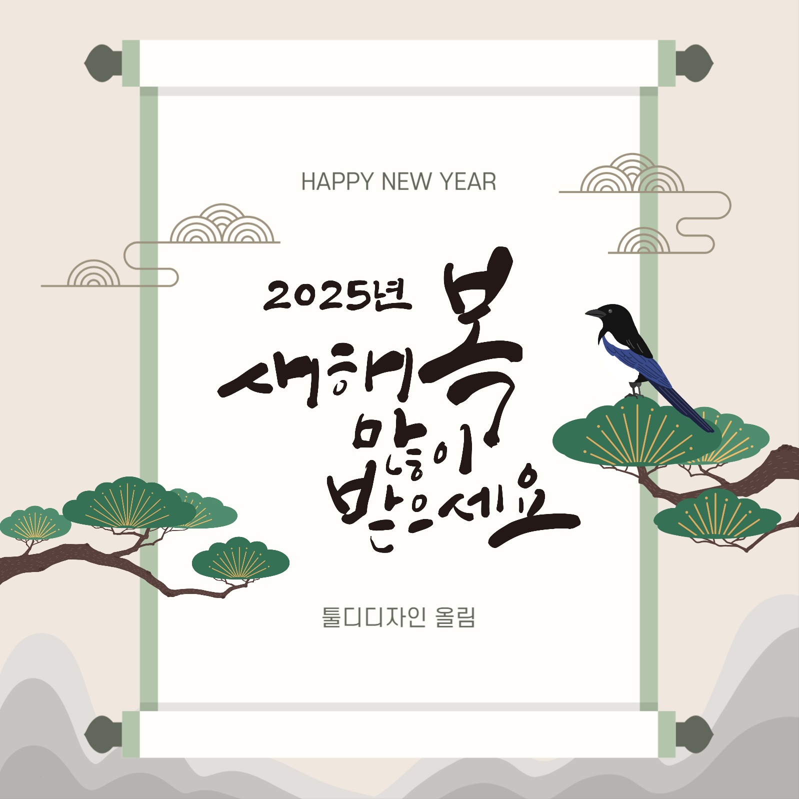 새해 인사 소셜미디어 게시물