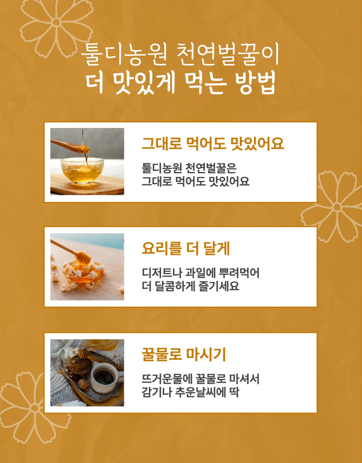 벌꿀 천연꿀 상세페이지