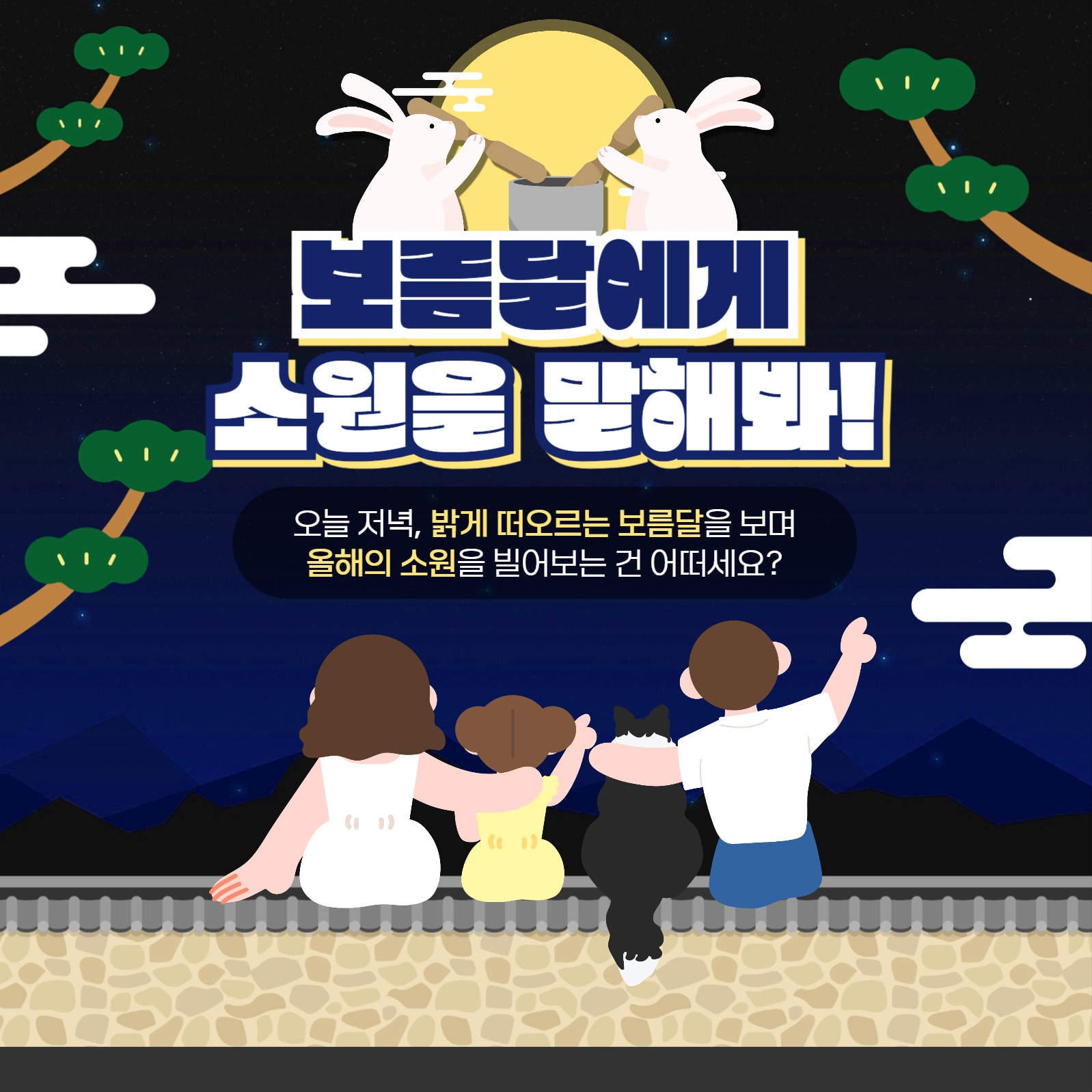 정월대보름 카드뉴스