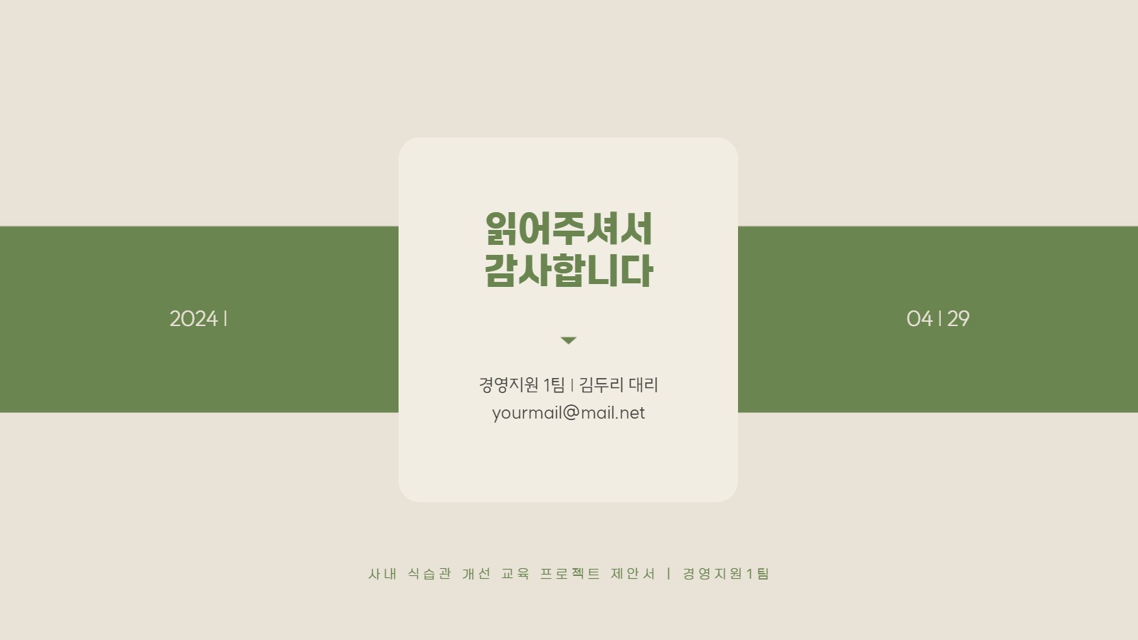 프로젝트 제안서 프레젠테이션