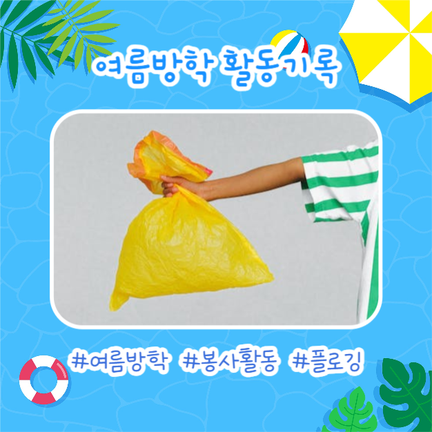 여름방학 다이어리 (카드뉴스)