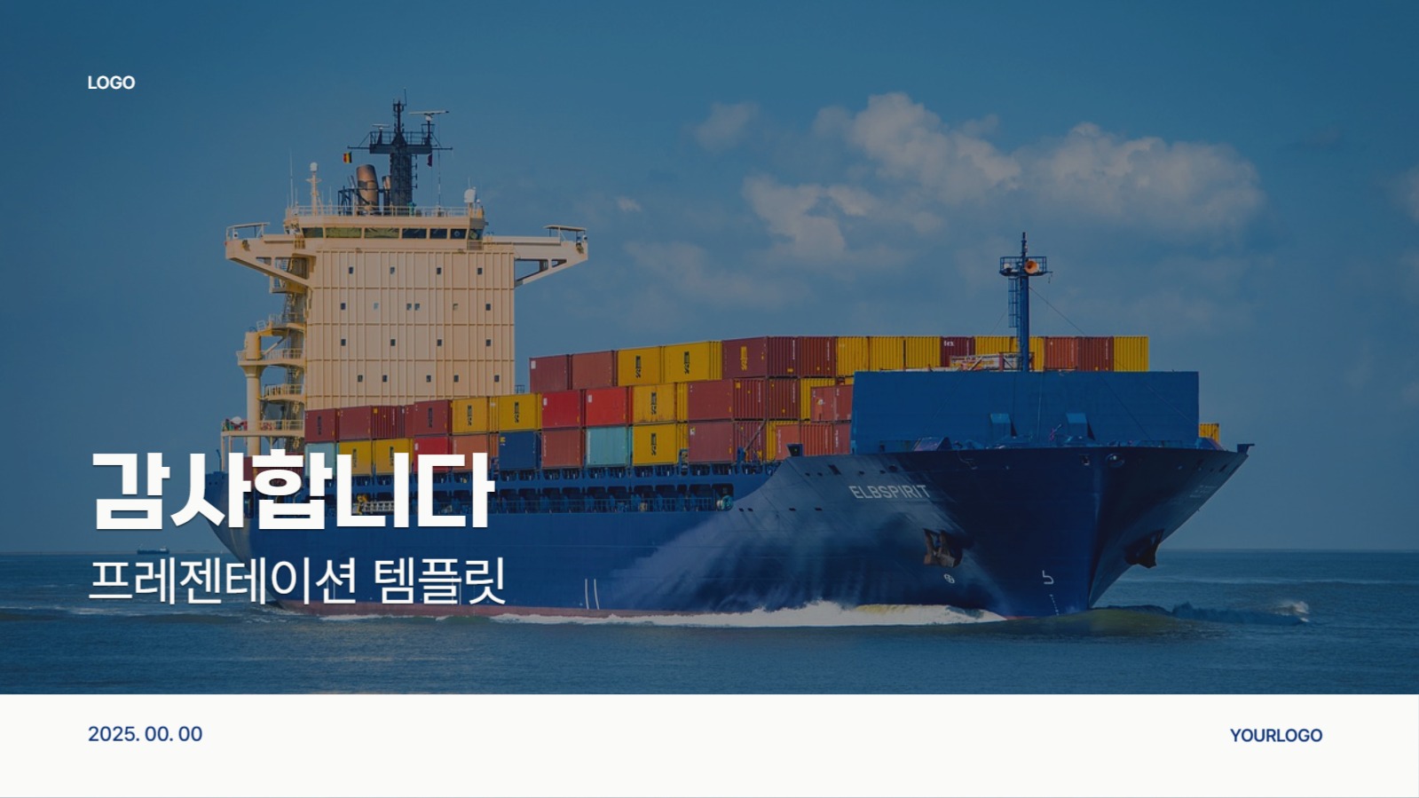 활용도가 높은 제안서 PPT 템플릿