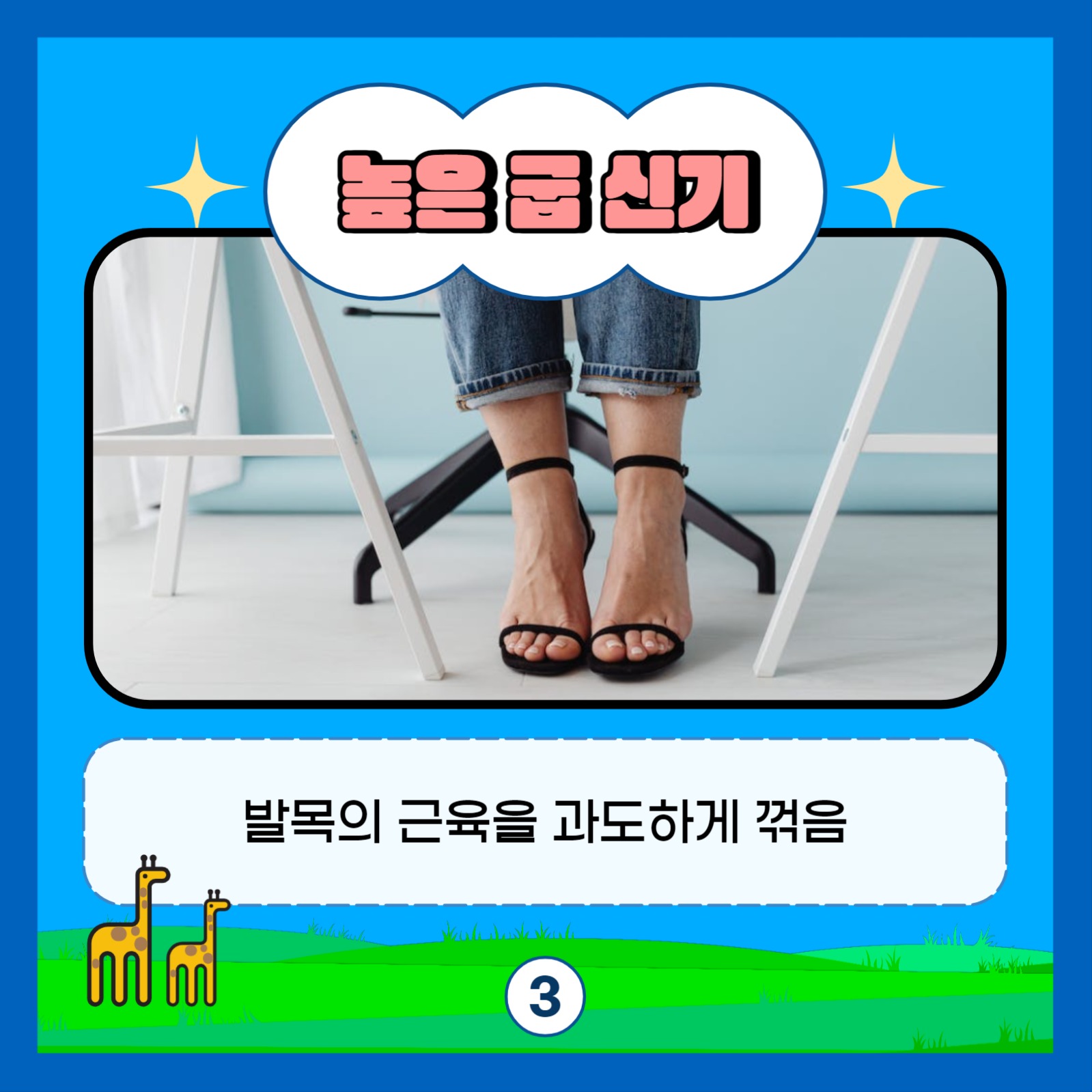 키 작아지는 습관