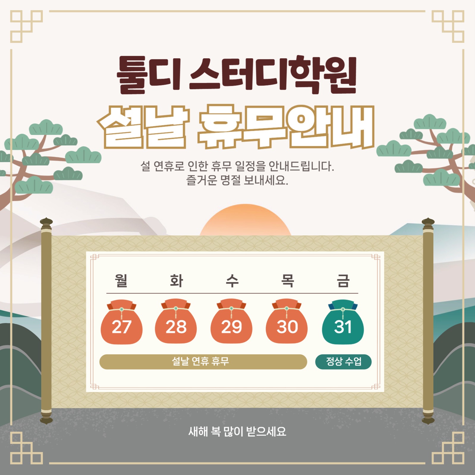 설날 휴무안내 공지