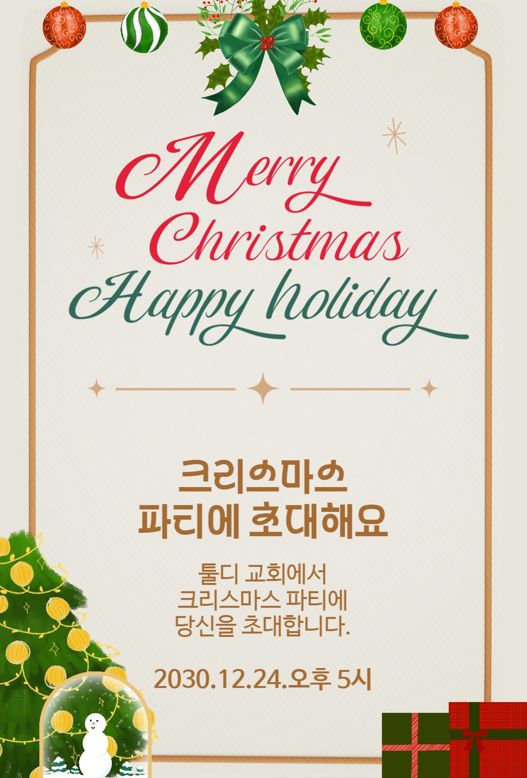 빈티지 느낌의 크리스마스 초대장