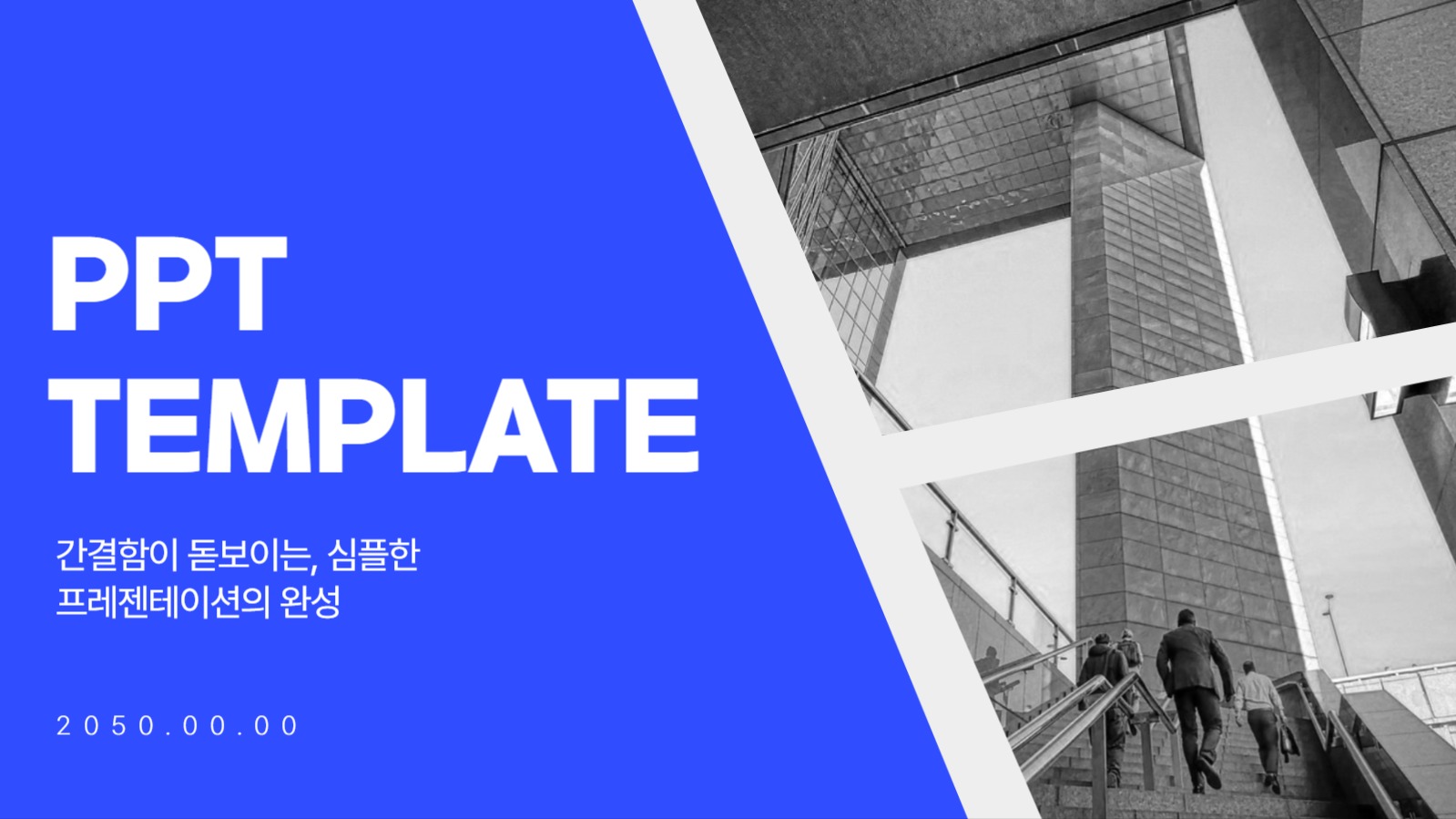 사진을 활용한 심플한 피피티