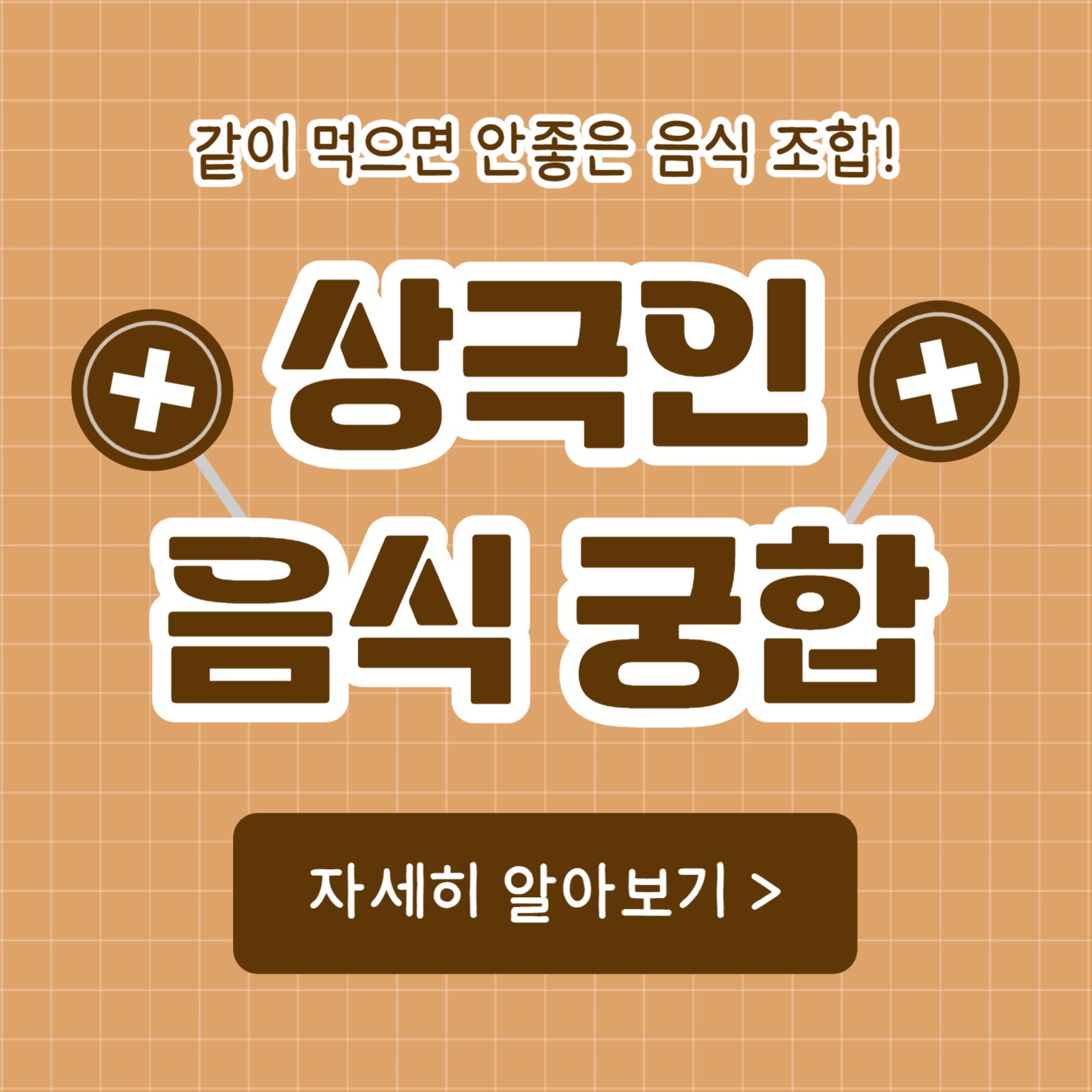 상극인 음식 궁합 (카드뉴스)